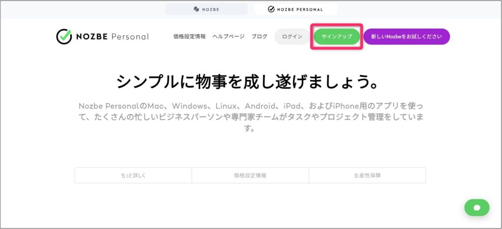 公式サイトの「サインアップ」をクリック